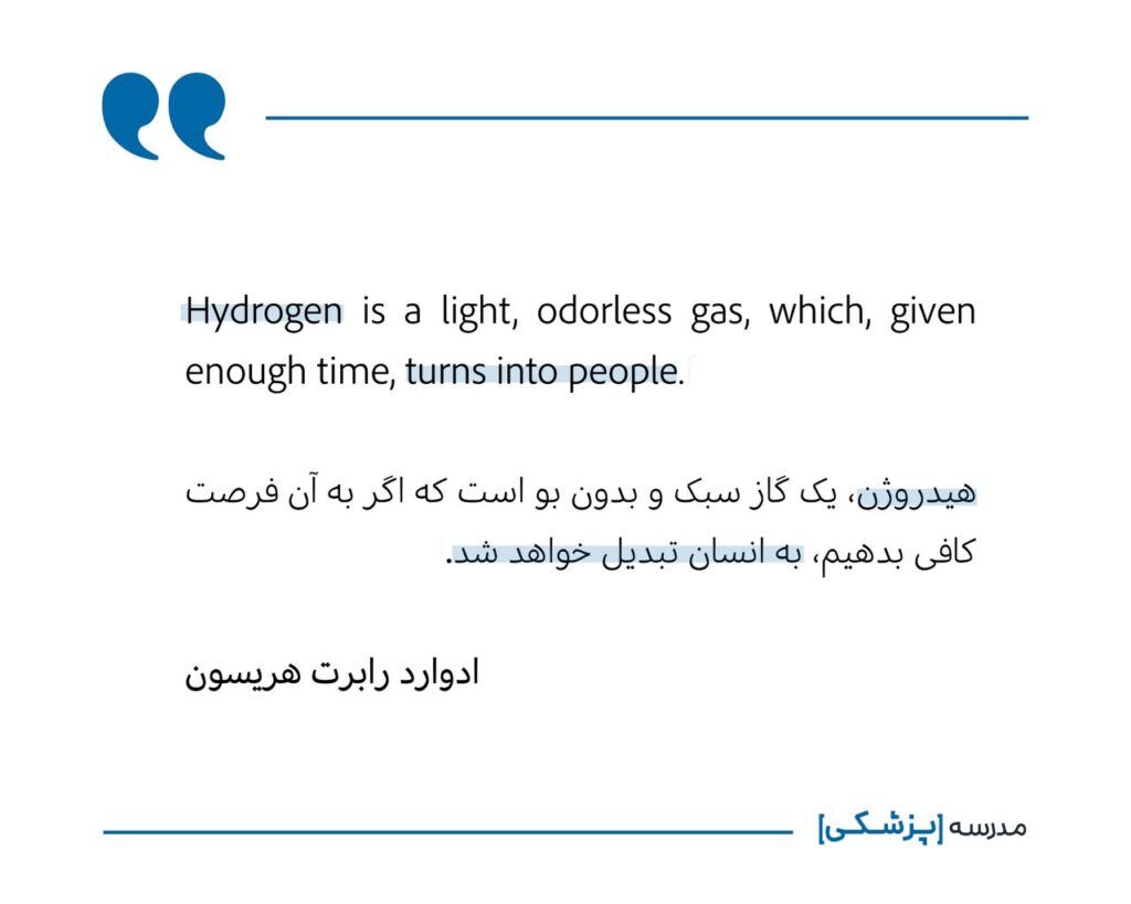 هیدروژن - رابرت هریسون